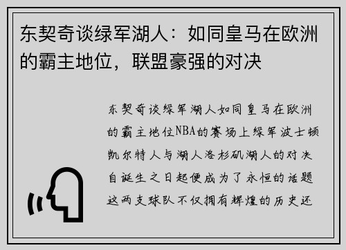 东契奇谈绿军湖人：如同皇马在欧洲的霸主地位，联盟豪强的对决