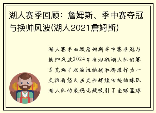 湖人赛季回顾：詹姆斯、季中赛夺冠与换帅风波(湖人2021詹姆斯)