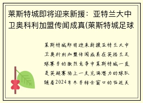 莱斯特城即将迎来新援：亚特兰大中卫奥科利加盟传闻成真(莱斯特城足球俱乐部)