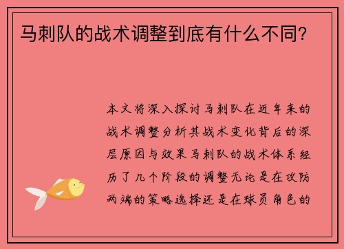 马刺队的战术调整到底有什么不同？