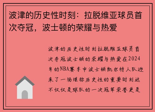 波津的历史性时刻：拉脱维亚球员首次夺冠，波士顿的荣耀与热爱