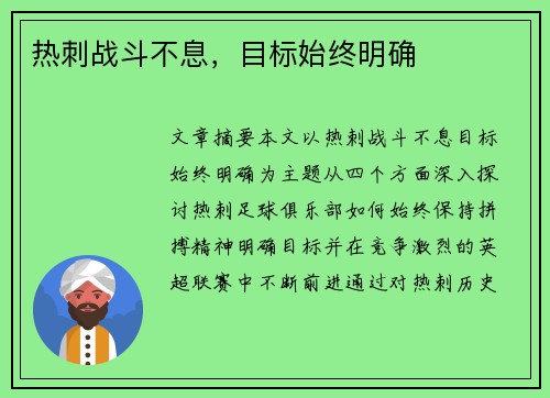 热刺战斗不息，目标始终明确