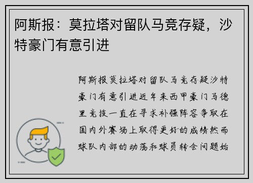 阿斯报：莫拉塔对留队马竞存疑，沙特豪门有意引进